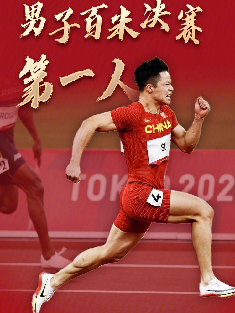 包含苏炳添对阵詹姆斯激战胶着，最终险胜对手的词条